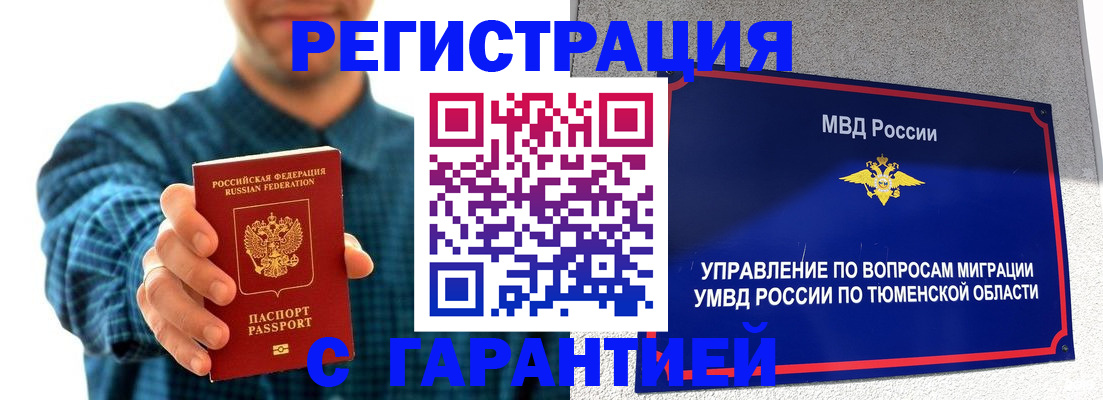 прописка гарантия в Красновишерске