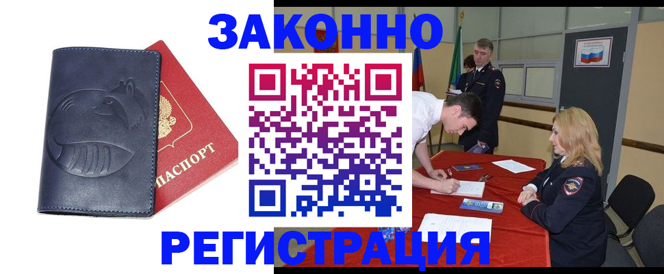 прописка штамп в Красновишерске